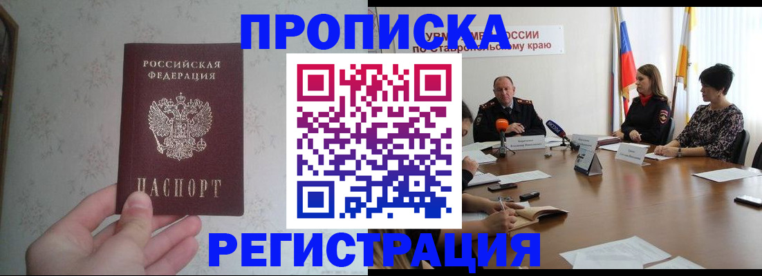 прописка для школы в Череповце